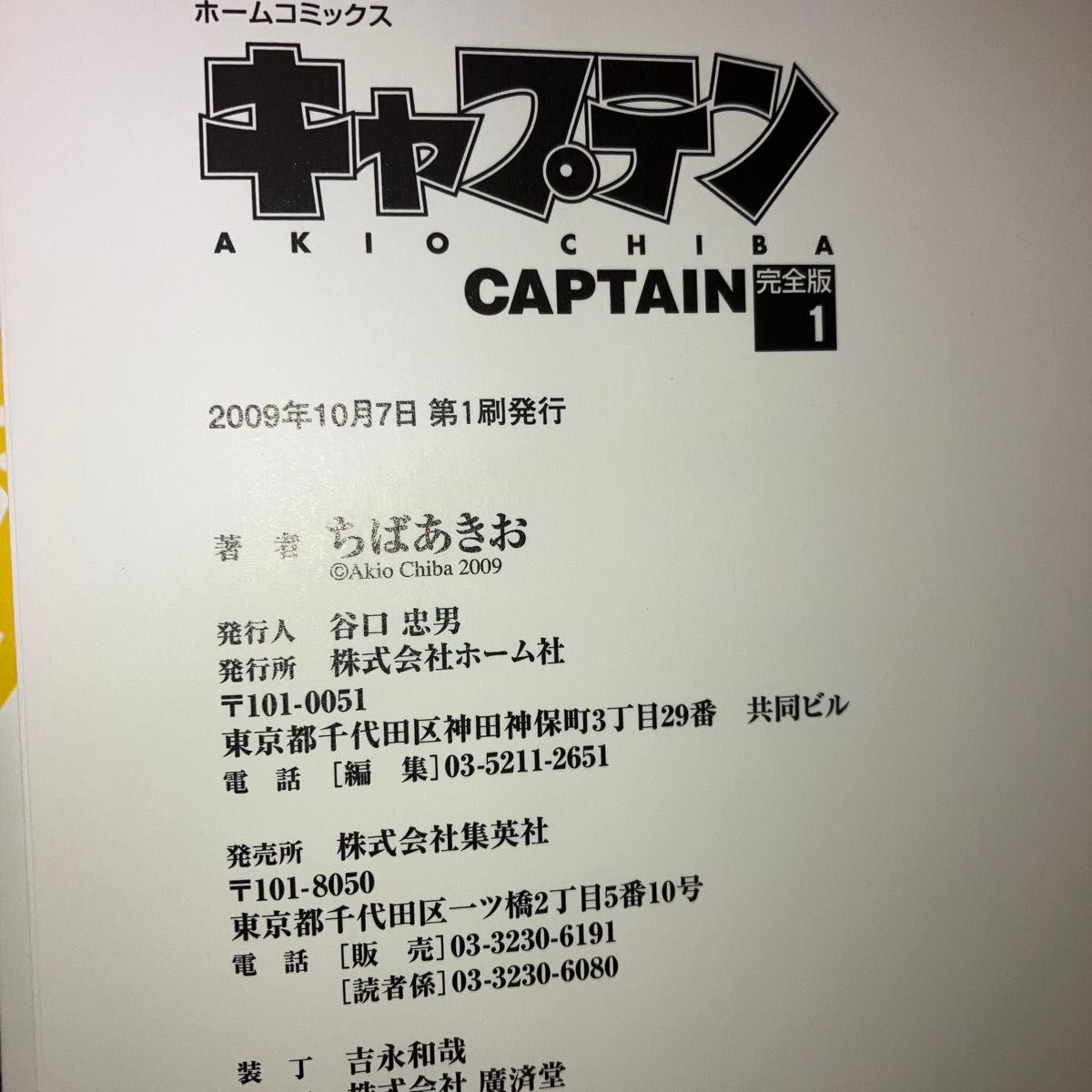 キャプテン 完全版 1〜18巻セット ちばあきお|Yahoo!フリマ(旧 キャプテン 完全版 1〜18巻セット ちばあきお|Yahoo!フリマ(旧