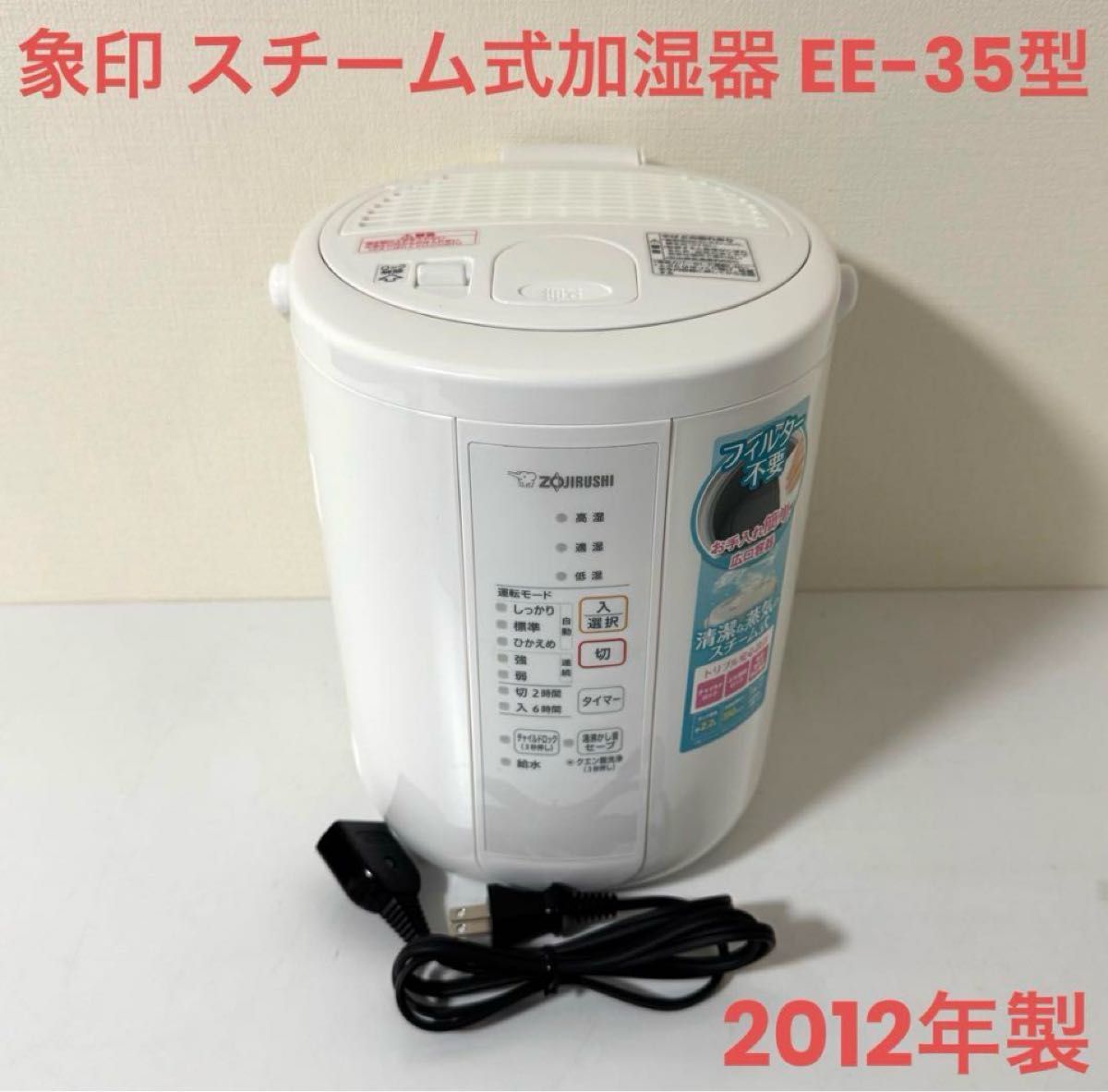 象印 スチーム式加湿器 EE-35型 2021年製 ZOJIRUSHI|Yahoo 象印 スチーム式加湿器 EE-35型 2021年製 ZOJIRUSHI|Yahoo