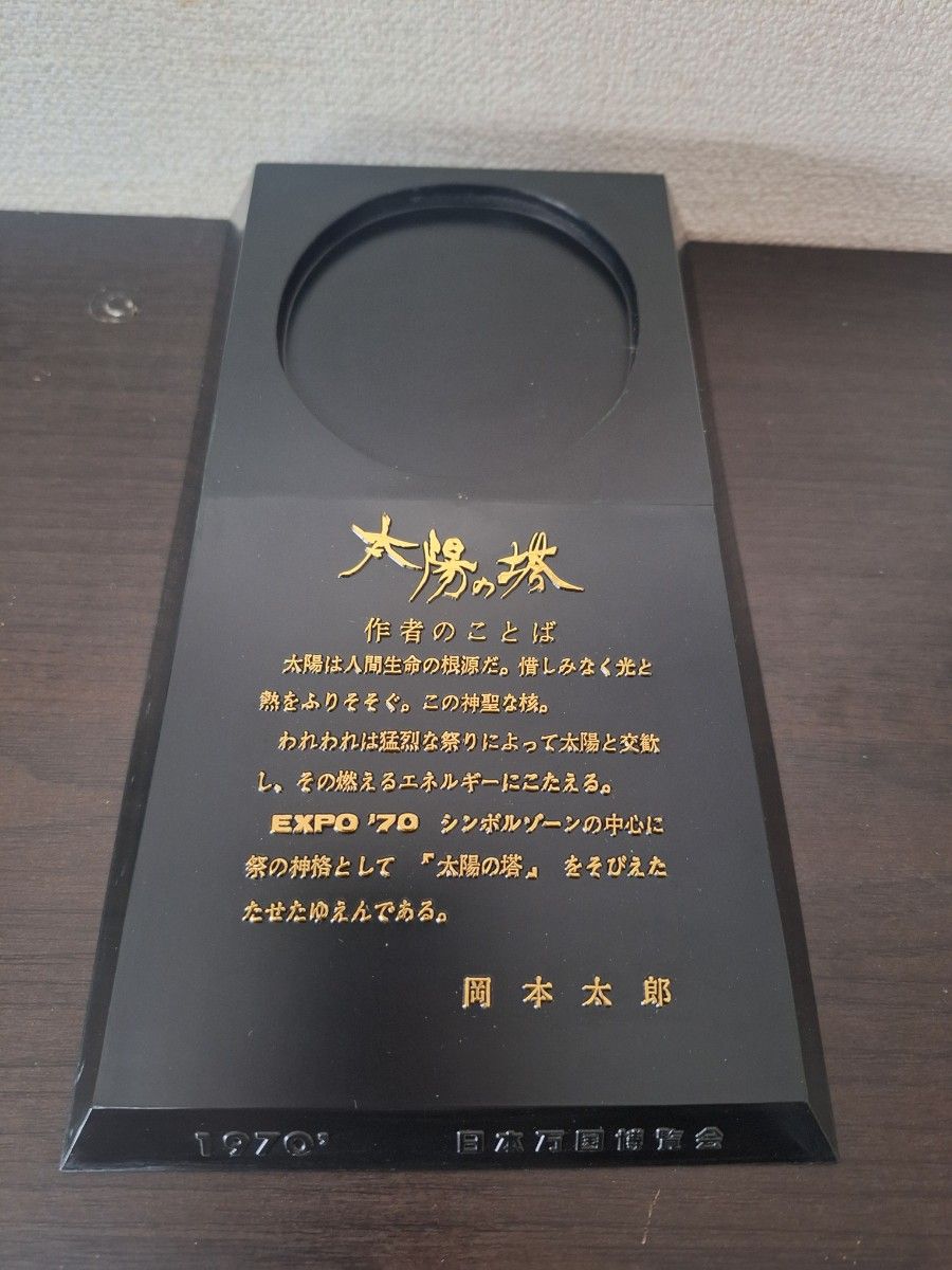 太陽の塔 岡本太郎 ブロンズ像 美品 大阪万博 非売品 箱付 EXPO 太陽の塔 岡本太郎 ブロンズ像 美品 大阪万博 非売品 箱付 EXPO