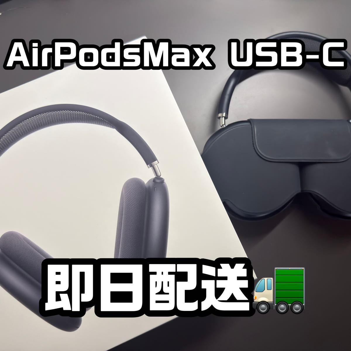 AirPodsMax USB-C ミッドナイト 限定保証付き|Yahoo!フリマ(旧 AirPodsMax USB-C ミッドナイト 限定保証付き|Yahoo!フリマ(旧