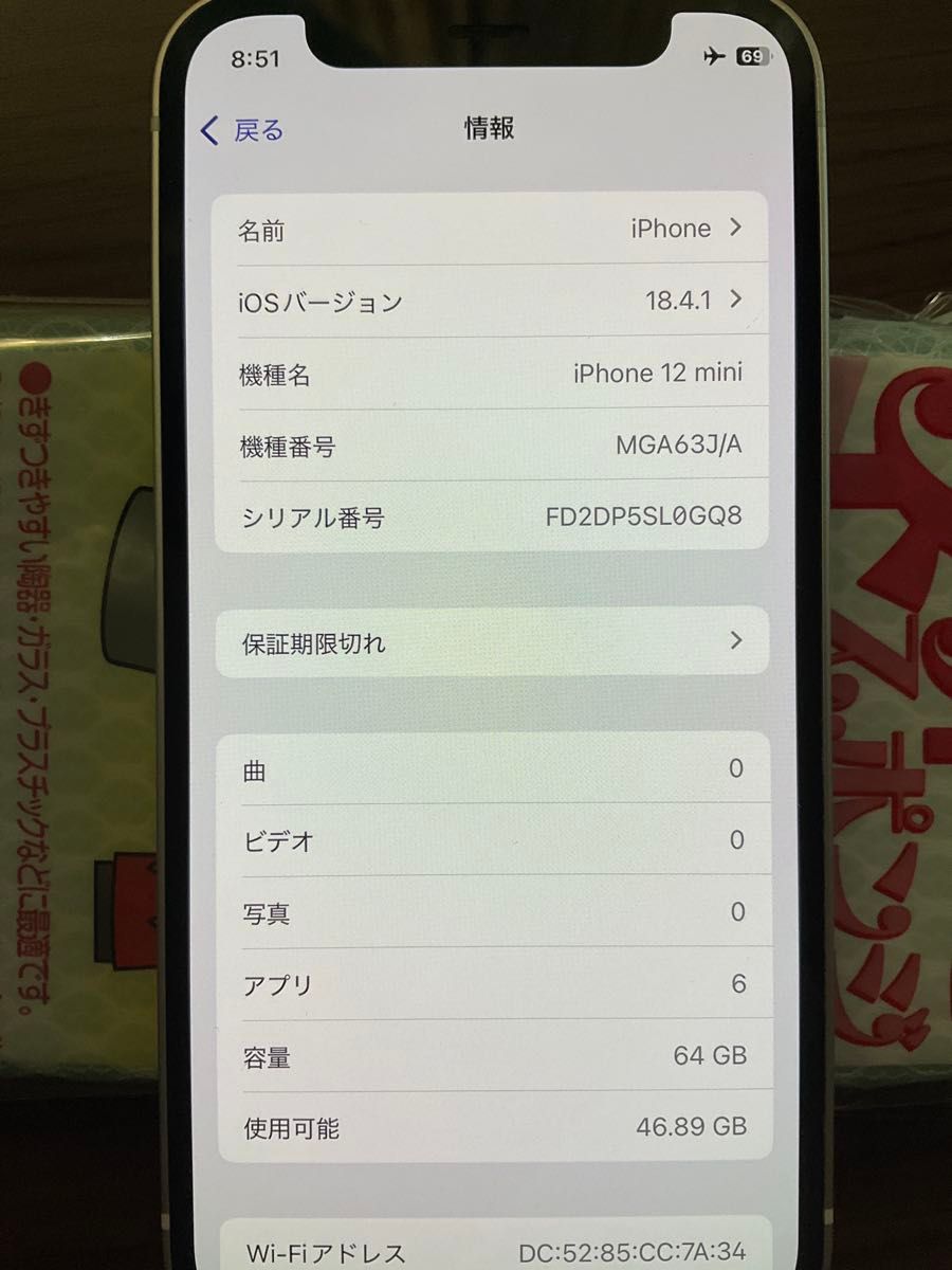 iPhone12mini 64GB バッテリー残85% ホワイト SIMフリー 本体 iPhone12mini 64GB バッテリー残85% ホワイト SIMフリー 本体