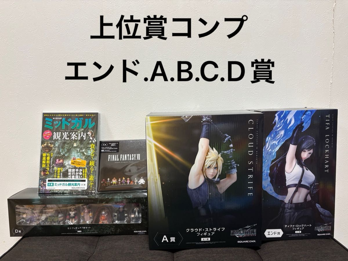 ファイナルファンタジー7 発売記念くじ 上位賞コンプ|Yahoo ファイナルファンタジー7 発売記念くじ 上位賞コンプ|Yahoo