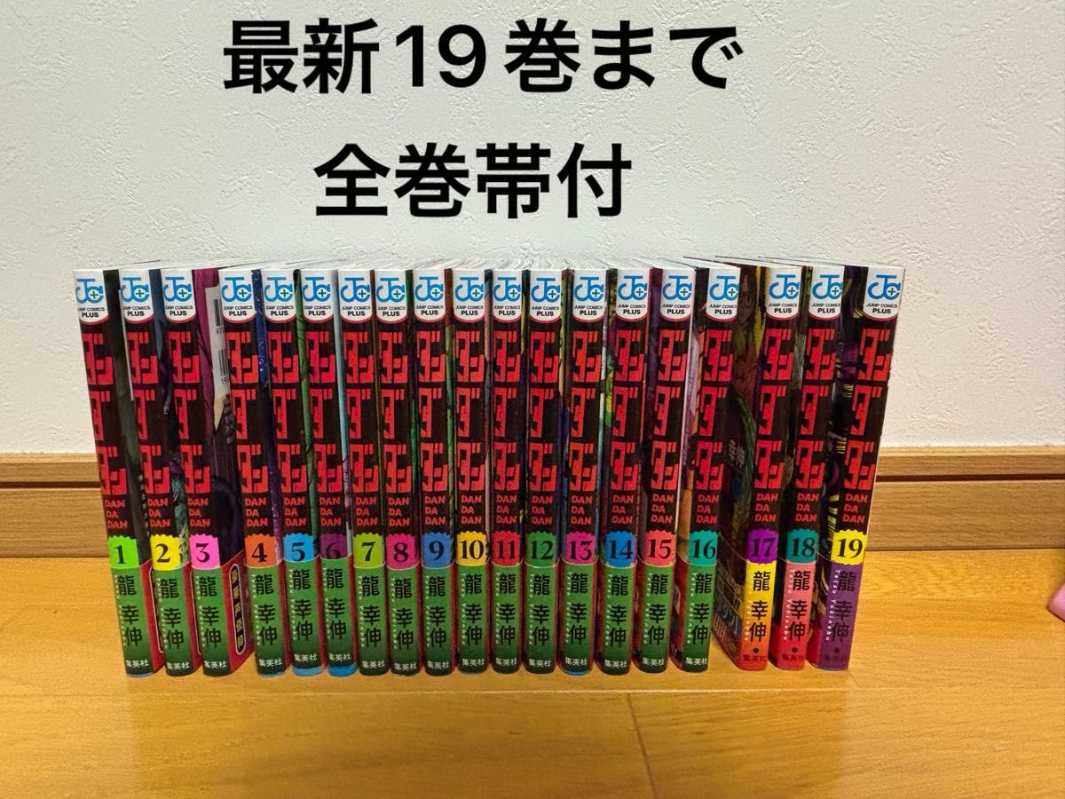ダンダダン 全巻セット 帯付|Yahoo!フリマ(旧PayPayフリマ) ダンダダン 全巻セット 帯付|Yahoo!フリマ(旧PayPayフリマ)