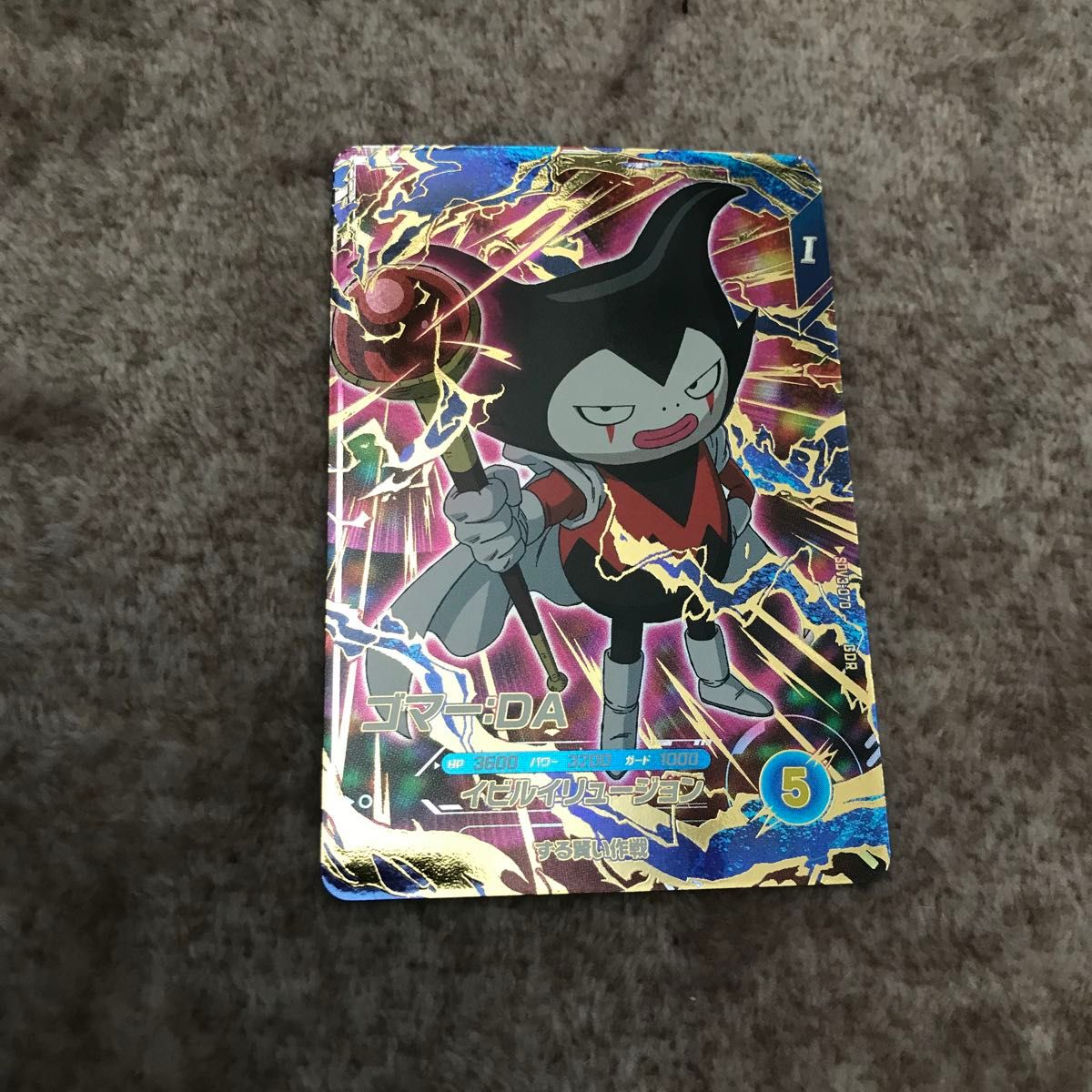 ドラゴンボールダイバーズ SDV3-a070 GDR ゴマー DA|Yahoo ドラゴンボールダイバーズ SDV3-a070 GDR ゴマー DA|Yahoo