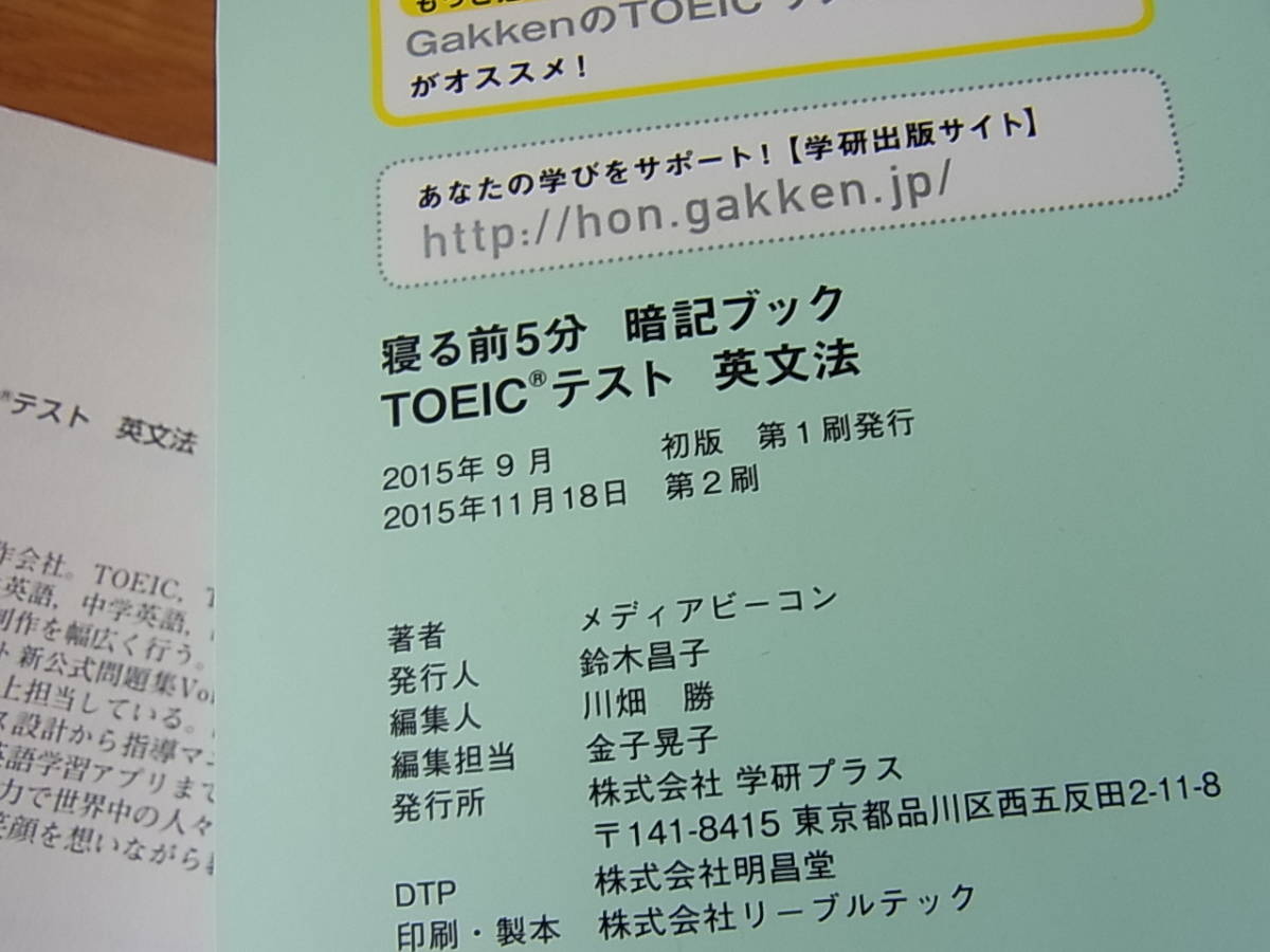 ヤフオク 寝る前5分暗記ブック toeicテスト 英文法 ヤフオク 寝る前5分暗記ブック toeicテスト 英文法