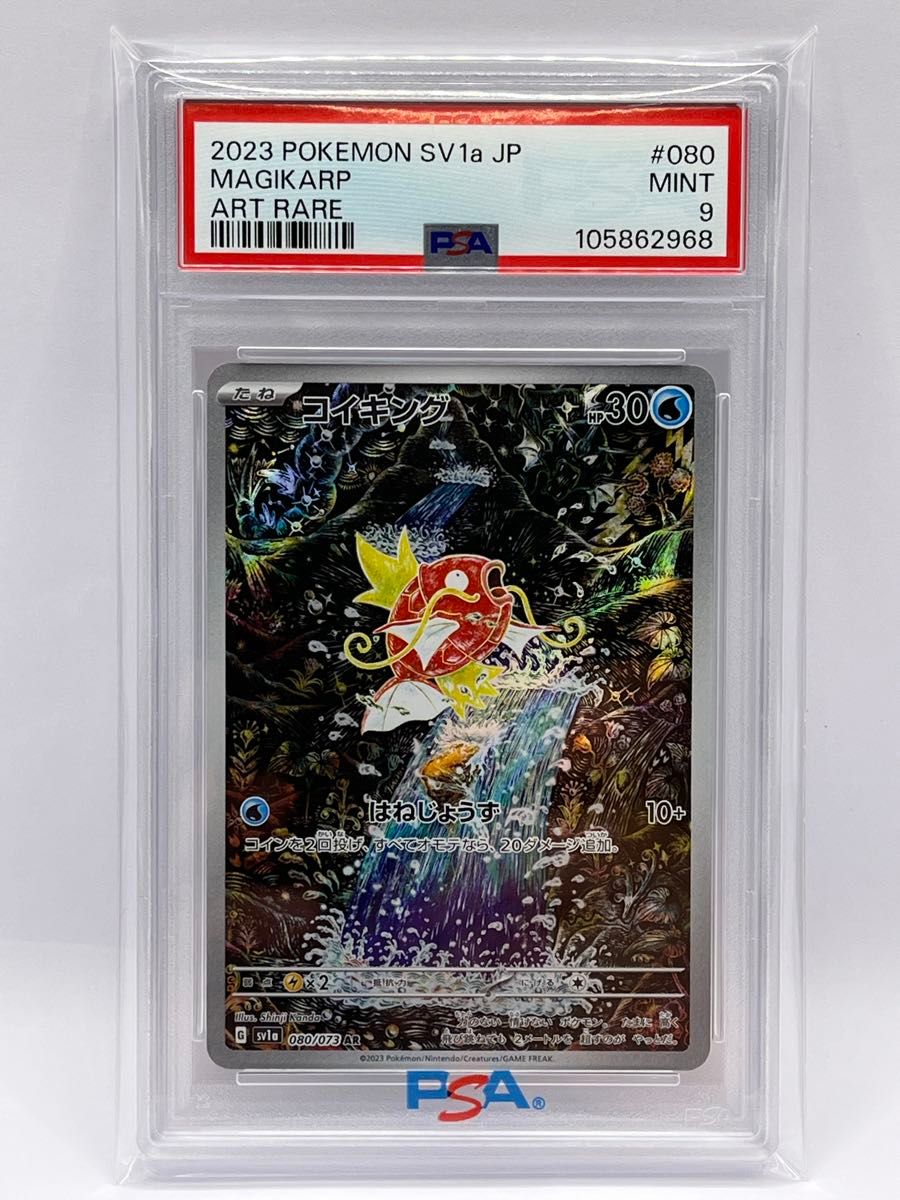 PSA9】ポケモンカードゲーム トリプレットビート コイキングAR PSA9】ポケモンカードゲーム トリプレットビート コイキングAR