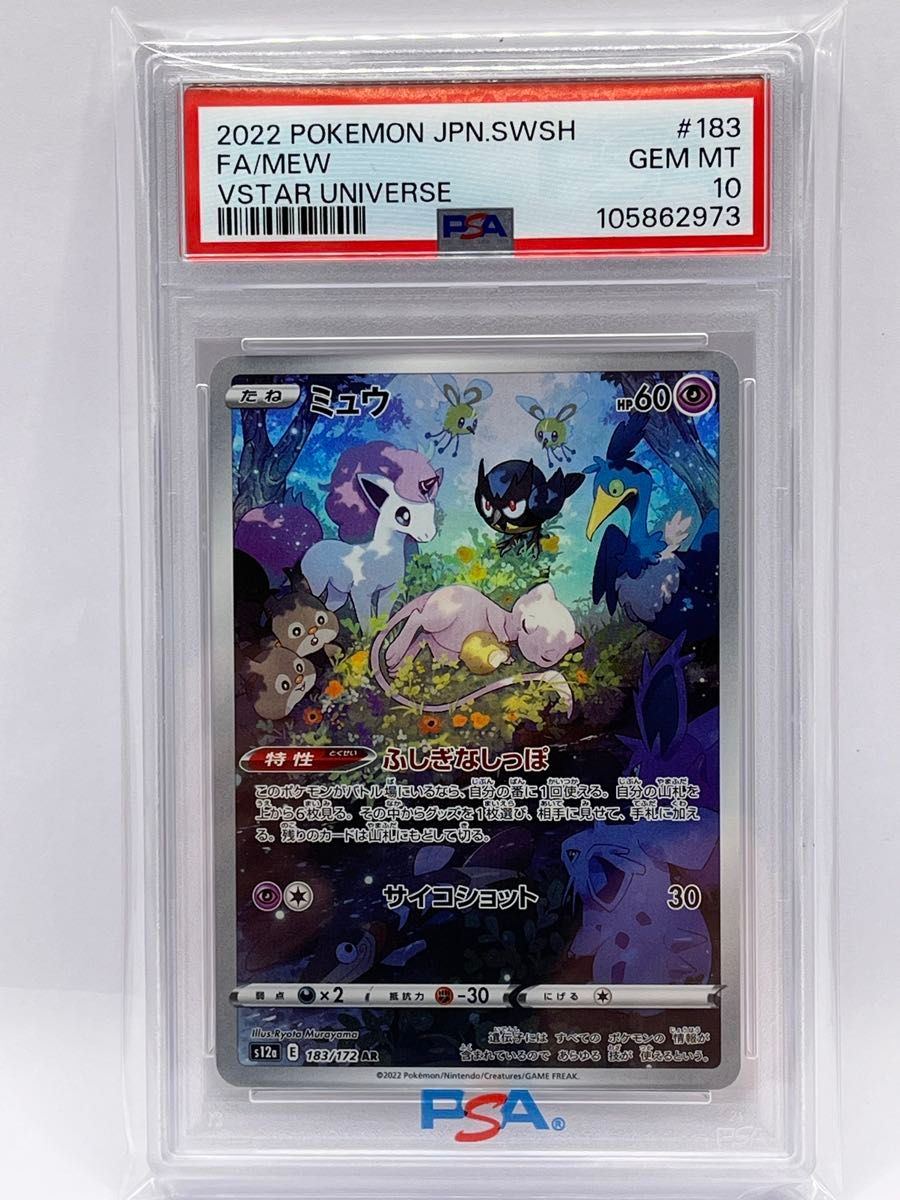 PSA10】ミュウ AR S12a VSTARユニバース 183/172 2|Yahoo PSA10】ミュウ AR S12a VSTARユニバース 183/172 2|Yahoo