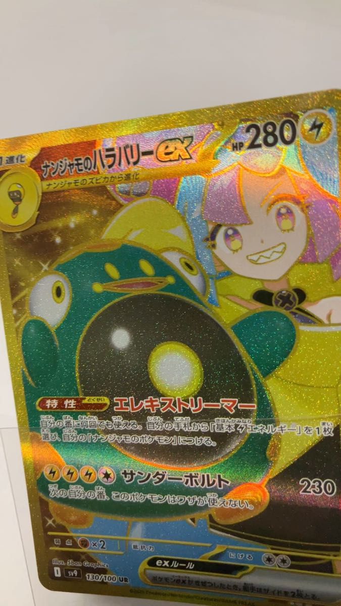 エラーカード ナンジャモのハラバリーEX UR ポケモンカード バトルパートナーズ ホロ切れ レリーフズレ