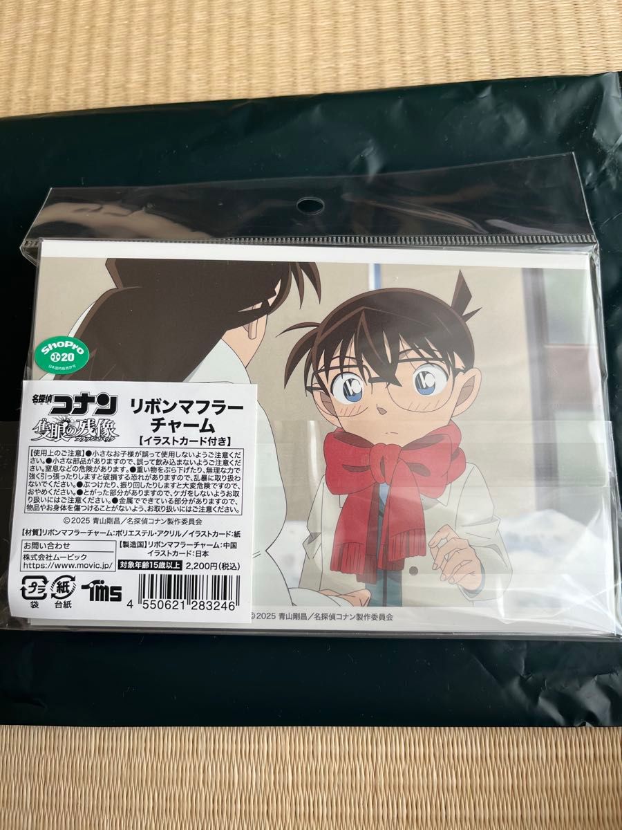 名探偵コナン 映画 劇場版 隻眼の残像 リボンマフラーチャーム 名探偵コナン 映画 劇場版 隻眼の残像 リボンマフラーチャーム