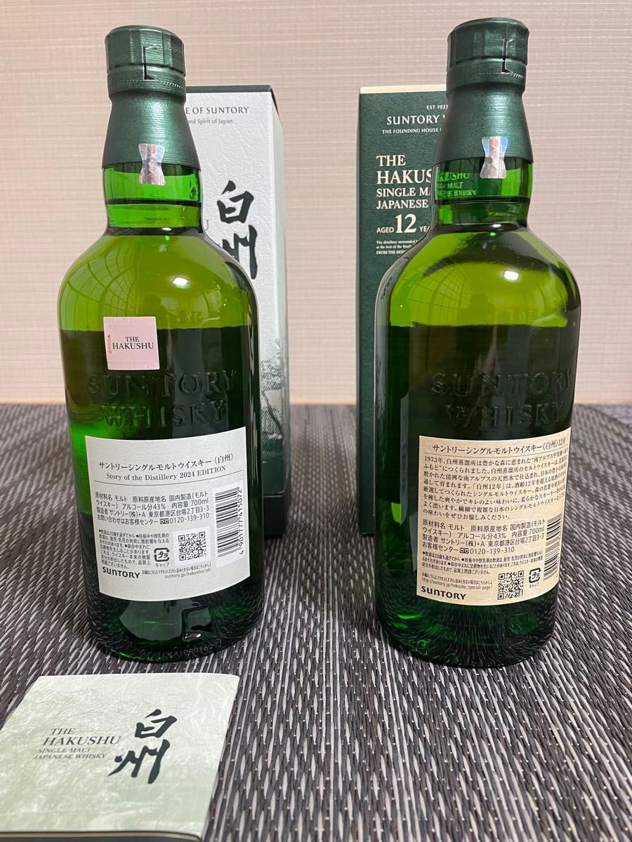 白州 サントリー 白州12年 Story of the Distillery 各1本 合計2 白州 サントリー 白州12年 Story of the Distillery 各1本 合計2