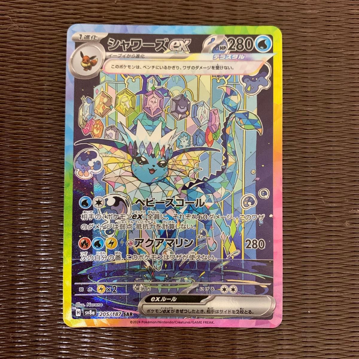ポケモンカード シャワーズex SAR テラスタルフェス|Yahoo ポケモンカード シャワーズex SAR テラスタルフェス|Yahoo