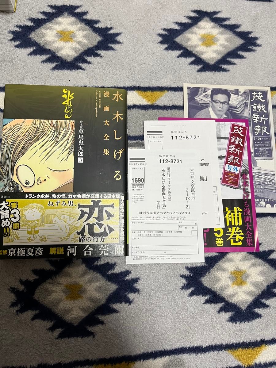水木しげる 漫画大全集 貸本版 墓場鬼太郎1-5巻 全巻初版帯付き 水木しげる 漫画大全集 貸本版 墓場鬼太郎1-5巻 全巻初版帯付き