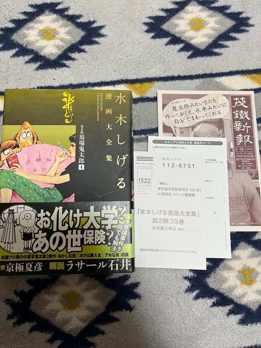 水木しげる 漫画大全集 貸本版 墓場鬼太郎1-5巻 全巻初版帯付き 水木しげる 漫画大全集 貸本版 墓場鬼太郎1-5巻 全巻初版帯付き