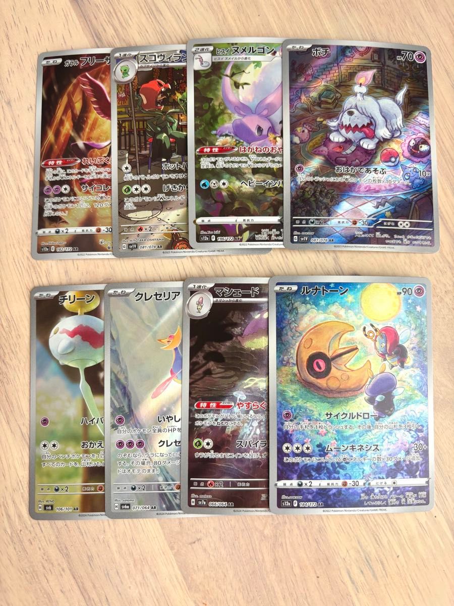 ポケモンカード ポケカ AR まとめ売り 8枚|Yahoo!フリマ(旧 ポケモンカード ポケカ AR まとめ売り 8枚|Yahoo!フリマ(旧
