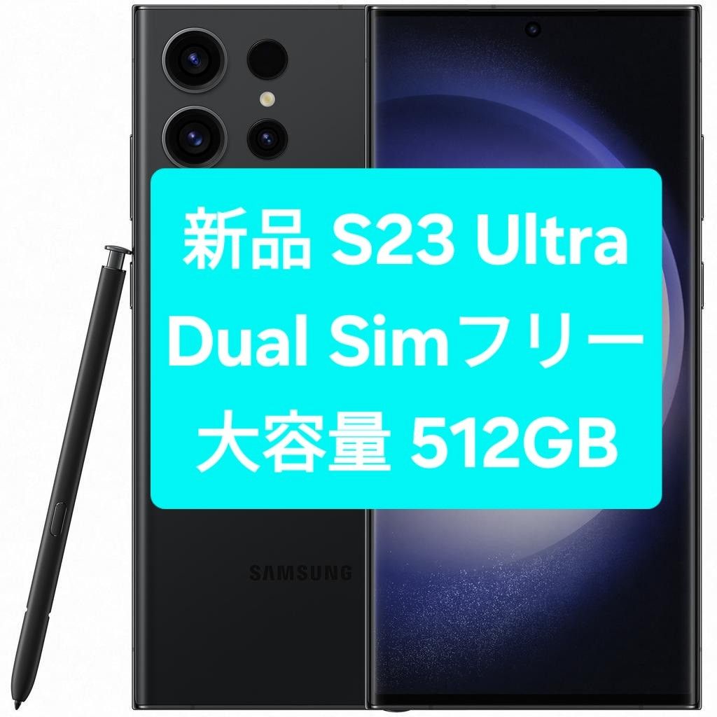 新品 Dual Simフリー Galaxy S23 Ultra 5G 大容量512GB|Yahoo 新品 Dual Simフリー Galaxy S23 Ultra 5G 大容量512GB|Yahoo