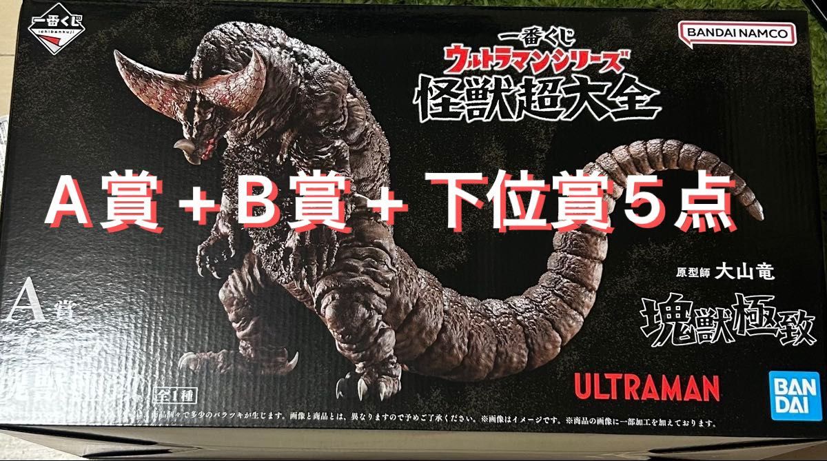 一番くじ ウルトラマンシリーズ 怪獣超大全 A賞 ゴモラ B賞 一番くじ ウルトラマンシリーズ 怪獣超大全 A賞 ゴモラ B賞