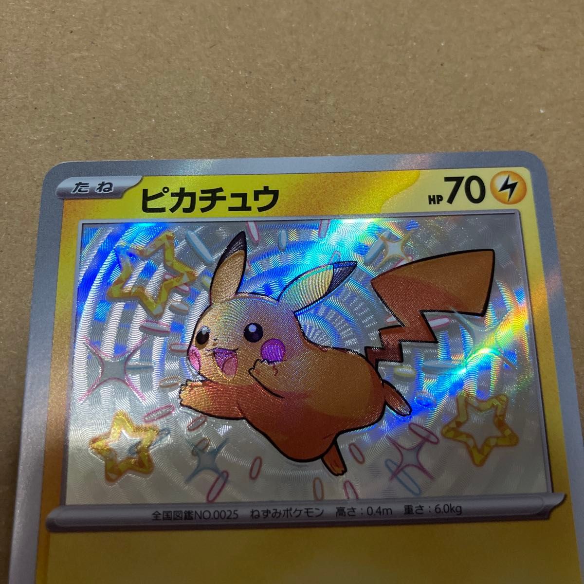 魂抜け エラー ピカチュウs 色違い 枠ズレ シャイニートレジャー 魂抜け エラー ピカチュウs 色違い 枠ズレ シャイニートレジャー