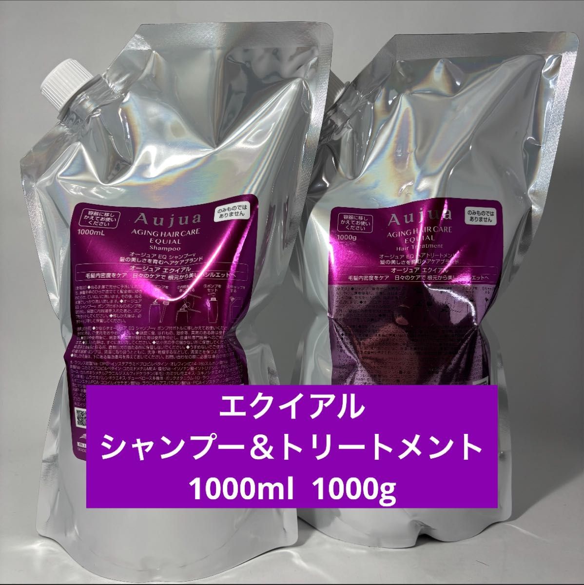 オージュア エクイアル シャンプー 1000ml トリートメント 1000g オージュア エクイアル シャンプー 1000ml トリートメント 1000g