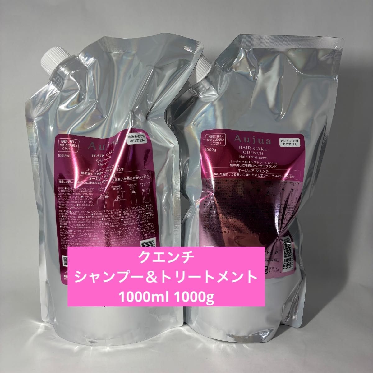 Aujua Aujua オージュア クエンチ ヘアトリートメント 詰め替え