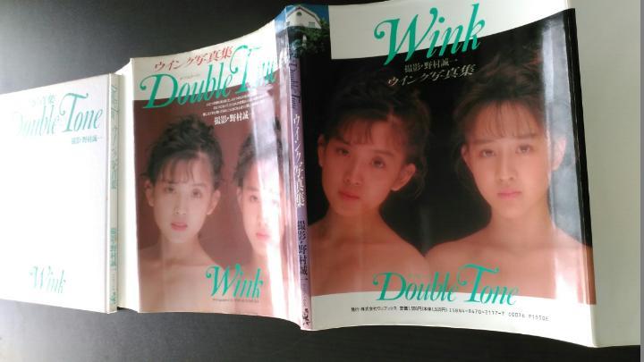 古本です。写真集、ウインク　ダブルトーン　Double Tone、1989年ワニブックス第２版発行、当時の価格は：1505円＋税です、ほぼＡ４版。