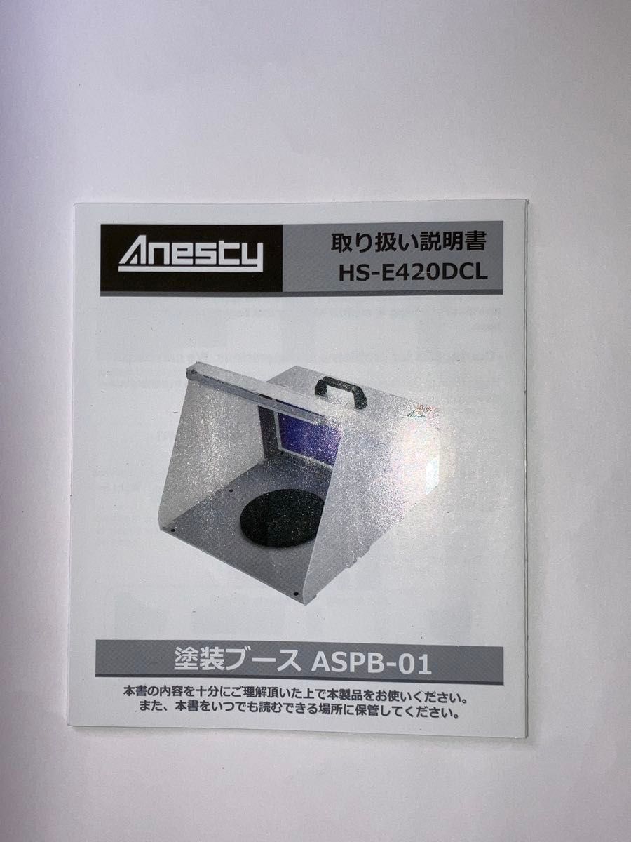 Anesty 塗装ブース スプレーブース|Yahoo!フリマ(旧PayPayフリマ) Anesty 塗装ブース スプレーブース|Yahoo!フリマ(旧PayPayフリマ)