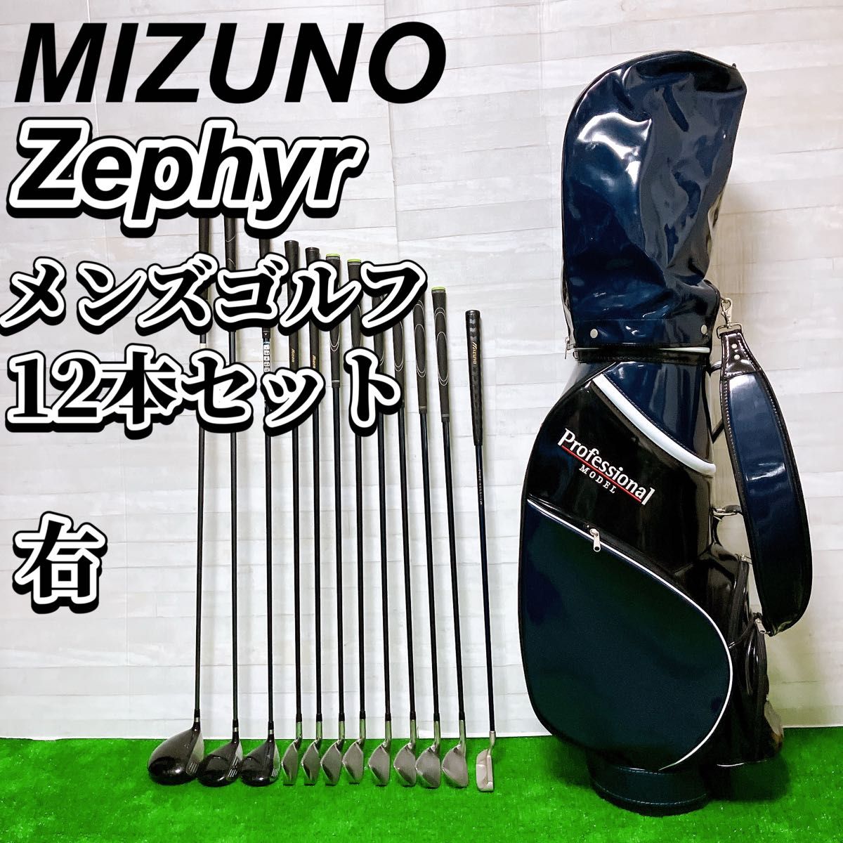 MIZUNO ミズノ Zephyr ゼファー ゴルフ クラブ 12本セット MIZUNO ミズノ Zephyr ゼファー ゴルフ クラブ 12本セット