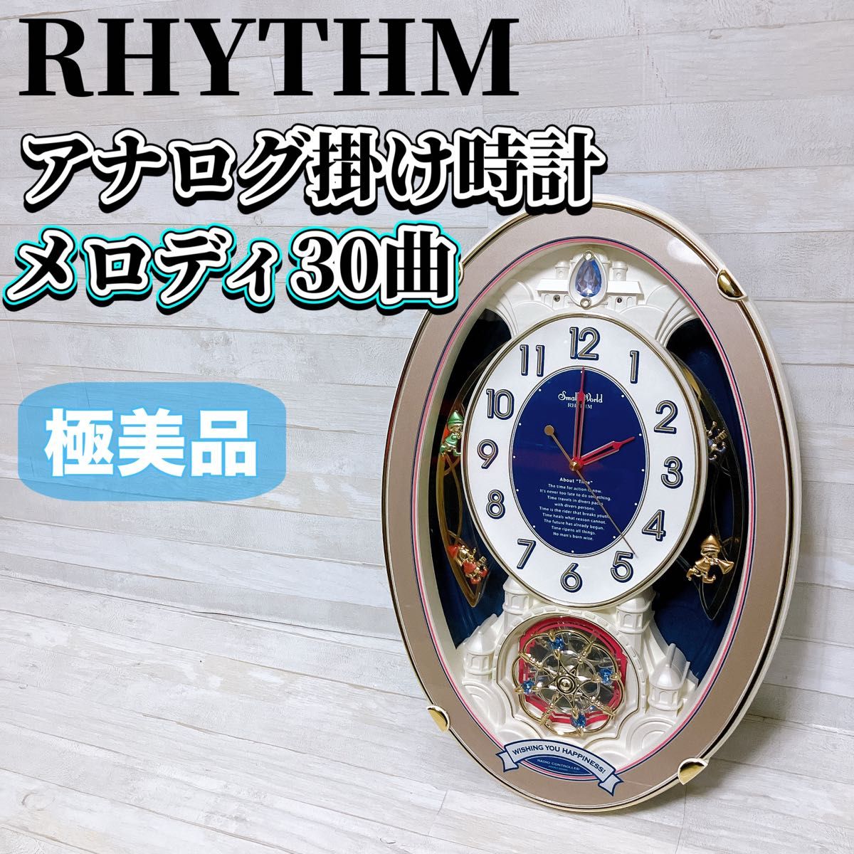 極美品】RHYTHM リズム スモールワールド アナログ 掛け時計 極美品】RHYTHM リズム スモールワールド アナログ 掛け時計