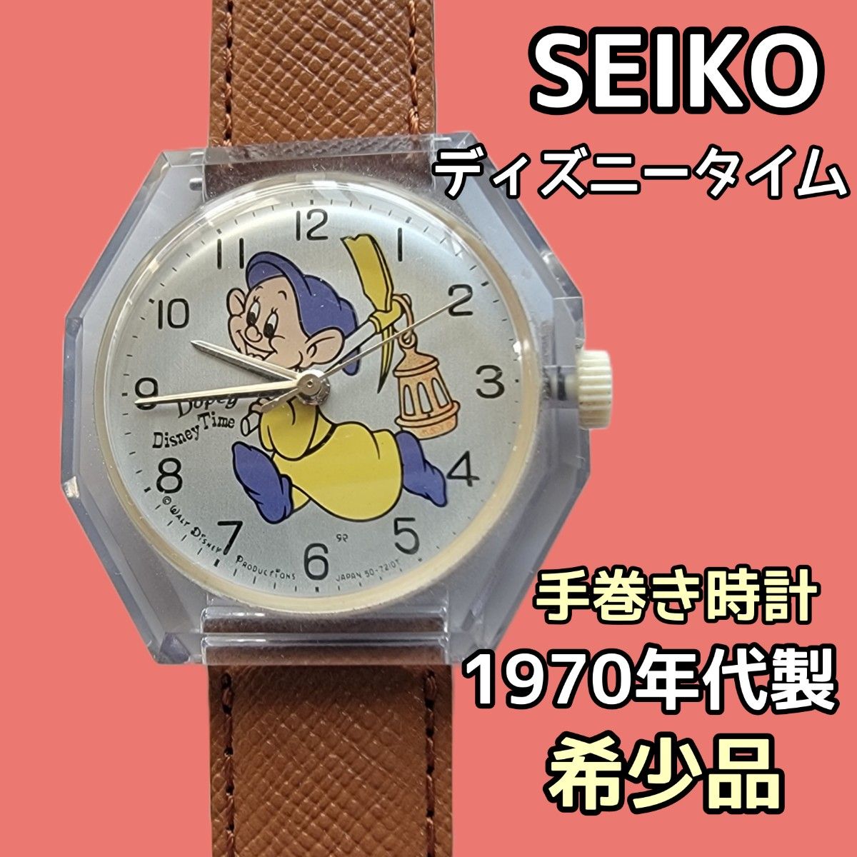 美品 昭和レトロ 希少品 セイコー 七人のこびと 手巻き腕時計 美品 昭和レトロ 希少品 セイコー 七人のこびと 手巻き腕時計