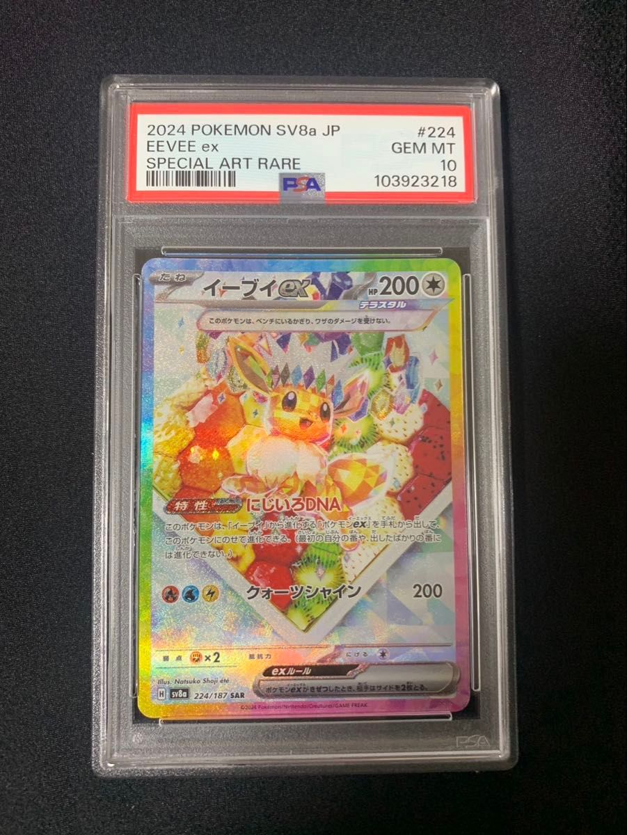イーブイex SAR PSA10|Yahoo!フリマ(旧PayPayフリマ) イーブイex SAR PSA10|Yahoo!フリマ(旧PayPayフリマ)