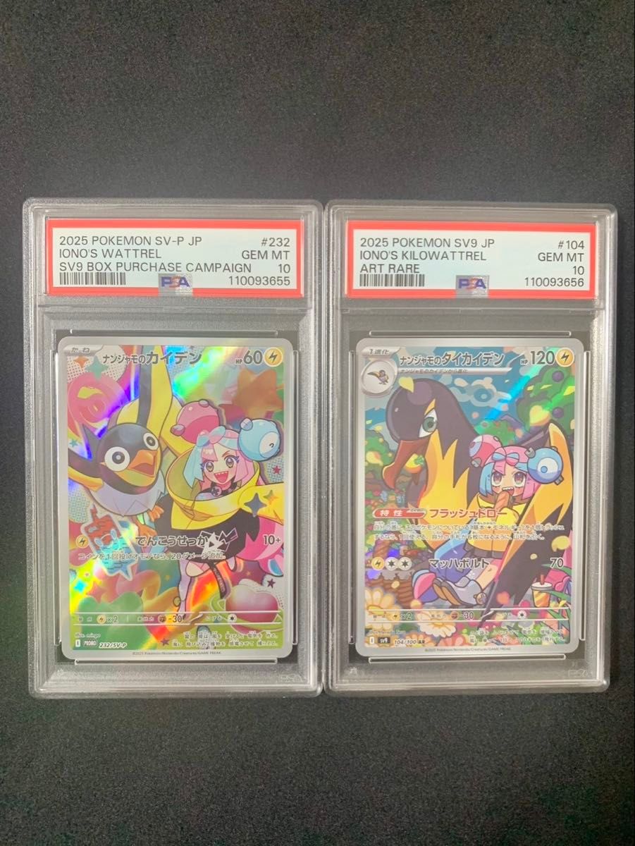 ナンジャモのカイデン タイカイデン PSA10 連番|Yahoo!フリマ ナンジャモのカイデン タイカイデン PSA10 連番|Yahoo!フリマ