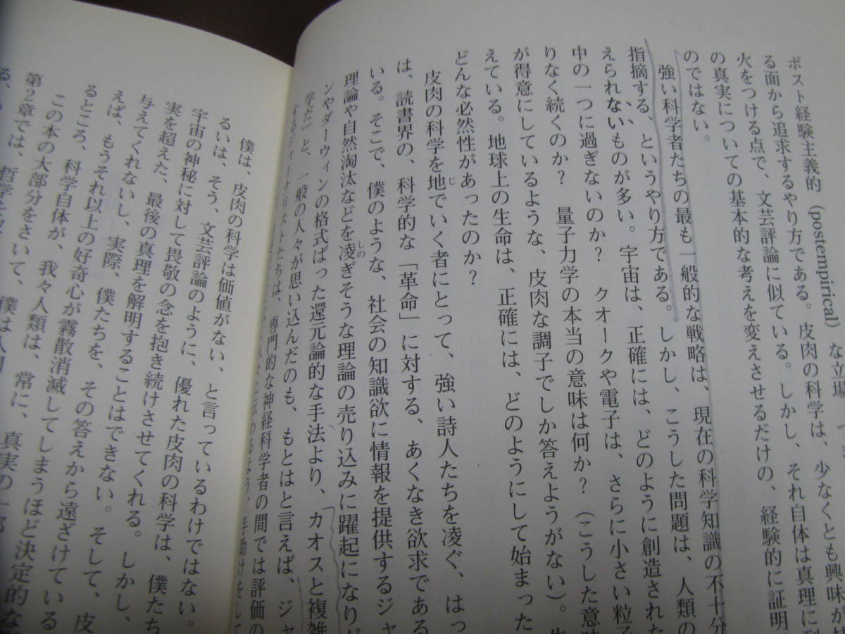 科学の終焉　ジョン・ホーガン著　竹内均訳　徳間書店　サイエンス　工学　理科_画像5