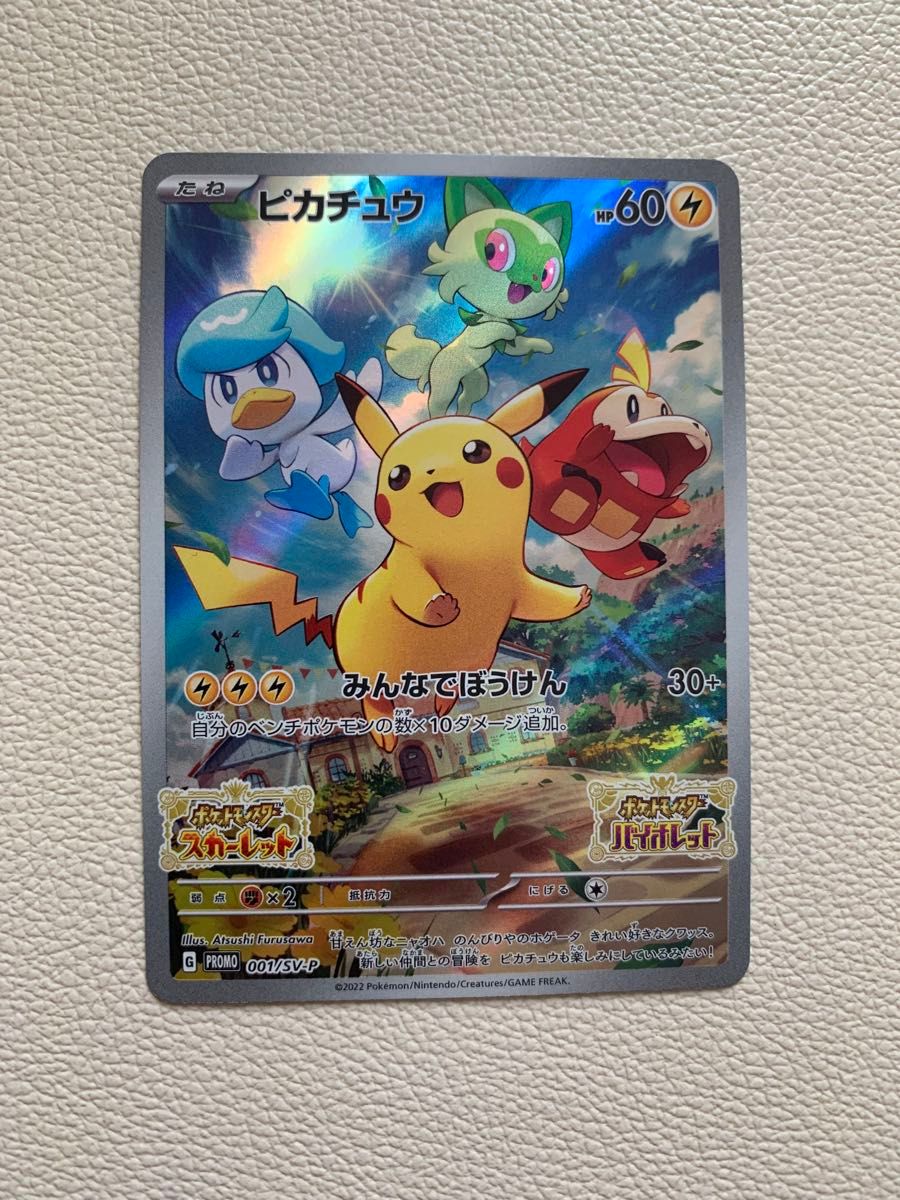 ピカチュウ パッケージ版『ポケットモンスター スカーレット ピカチュウ パッケージ版『ポケットモンスター スカーレット