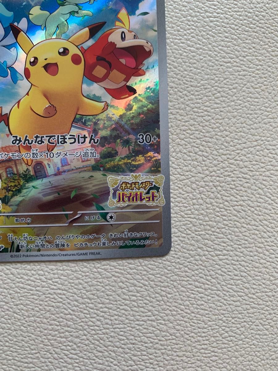 ピカチュウ パッケージ版『ポケットモンスター スカーレット ピカチュウ パッケージ版『ポケットモンスター スカーレット