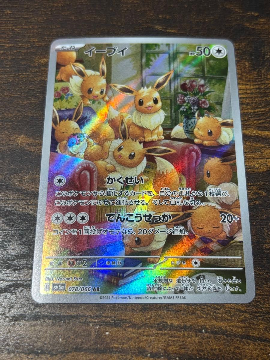 ポケモンカード イーブイ AR ポケモンカードゲーム SV5a ポケモンカード イーブイ AR ポケモンカードゲーム SV5a