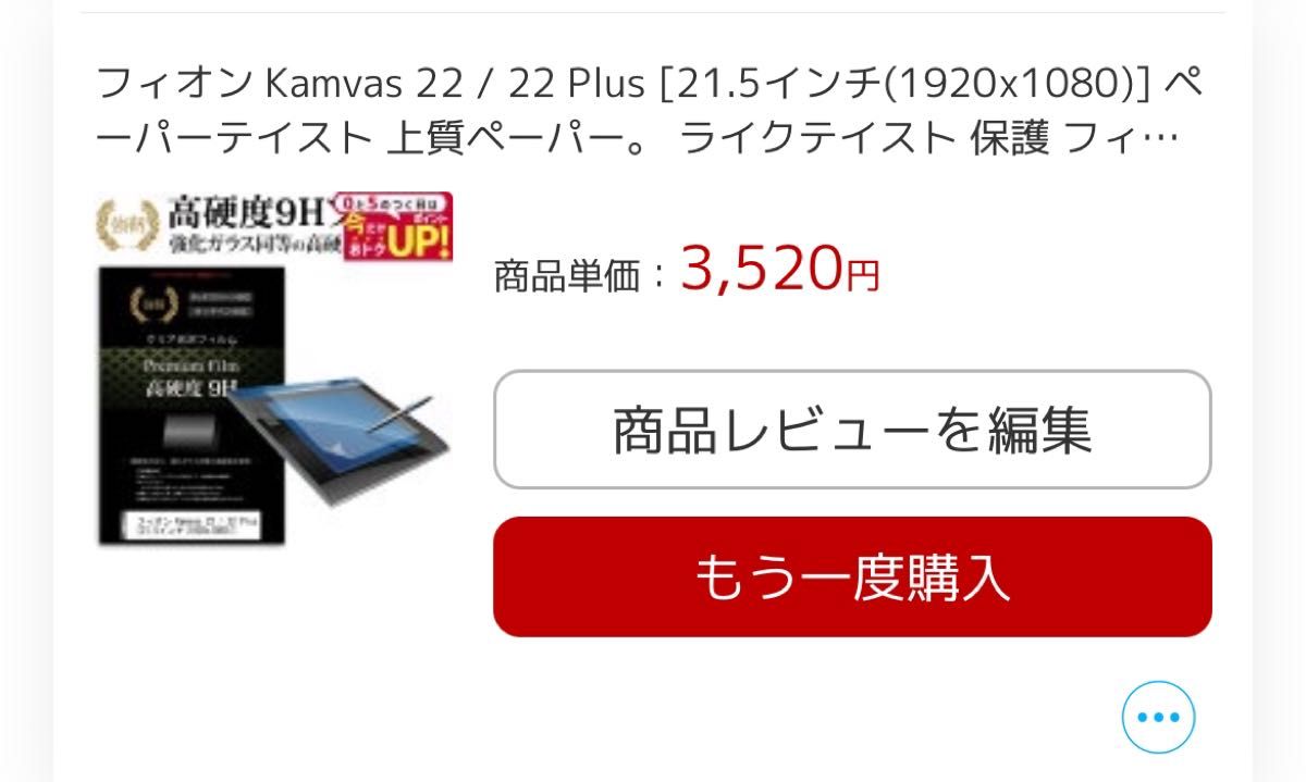 HUION 液晶ペンタブレット 液タブ Kamvas22 plus ペーパーライク HUION 液晶ペンタブレット 液タブ Kamvas22 plus ペーパーライク