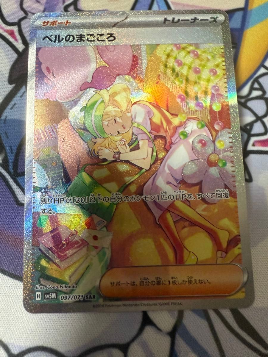 ベルのまごころ SAR ポケモンカードゲームカード|Yahoo!フリマ ベルのまごころ SAR ポケモンカードゲームカード|Yahoo!フリマ