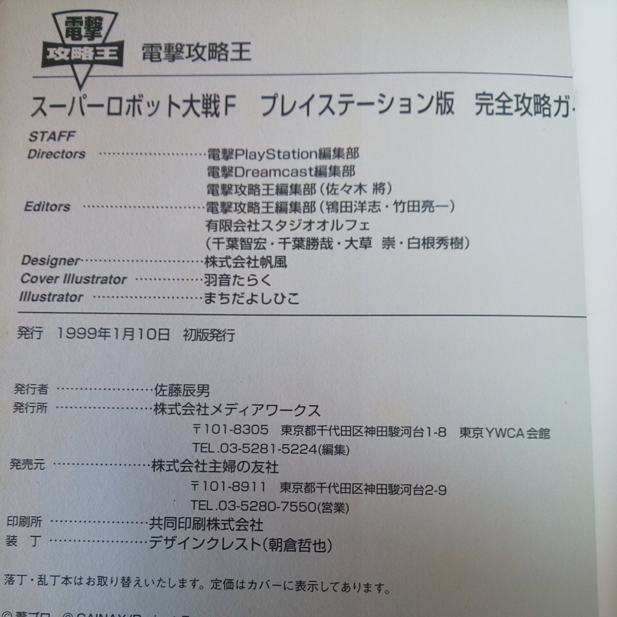 Paypayフリマ スーパーロボット大戦f 完全攻略ガイド Paypayフリマ スーパーロボット大戦f 完全攻略ガイド