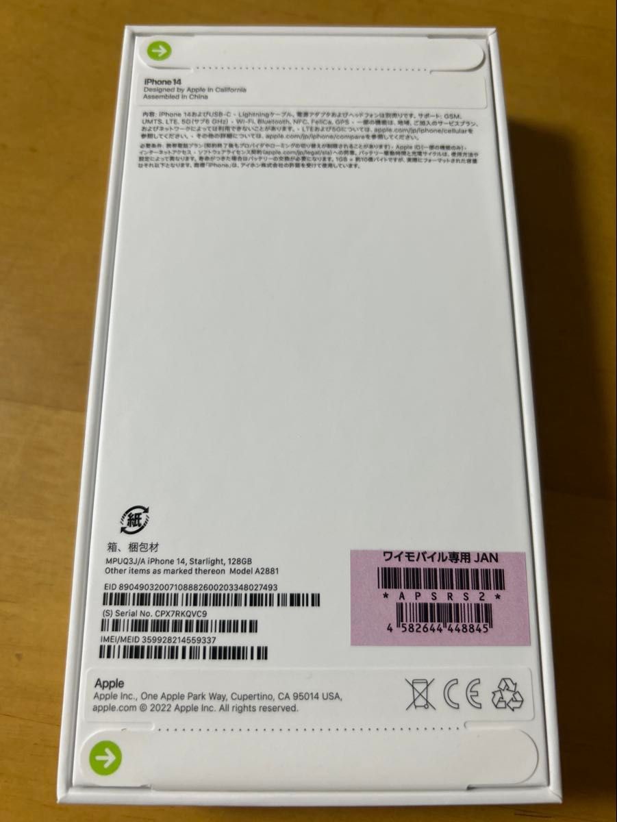 新品未開封 】iPhone14 128GB Starlight SIMフリー Apple 新品未開封 】iPhone14 128GB Starlight SIMフリー Apple