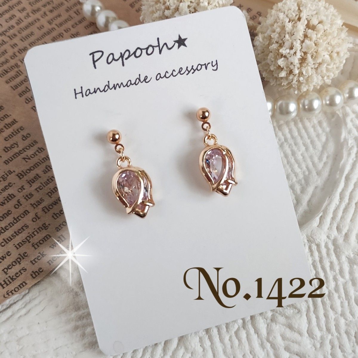 ハンドメイド】ピアス/イヤリング No1422 ジルコニア付き ハンドメイド】ピアス/イヤリング No1422 ジルコニア付き