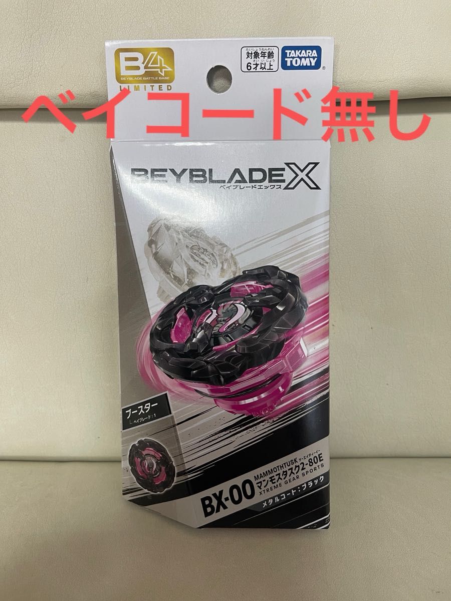ベイブレードX マンモスタスク 2-80E メタルコートブラック ベイ ベイブレードX マンモスタスク 2-80E メタルコートブラック ベイ