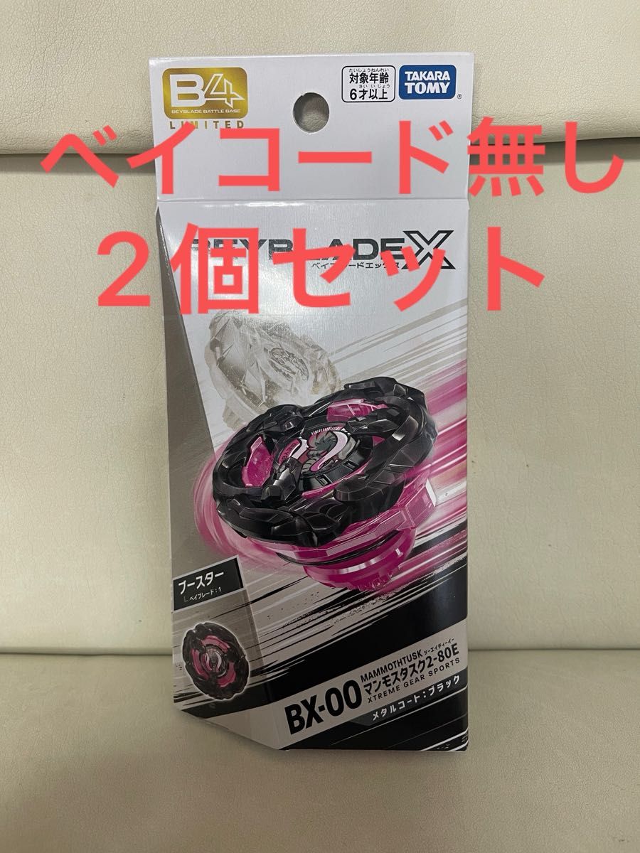 ベイブレードX マンモスタスク 2-80E メタルコートブラック ベイ ベイブレードX マンモスタスク 2-80E メタルコートブラック ベイ