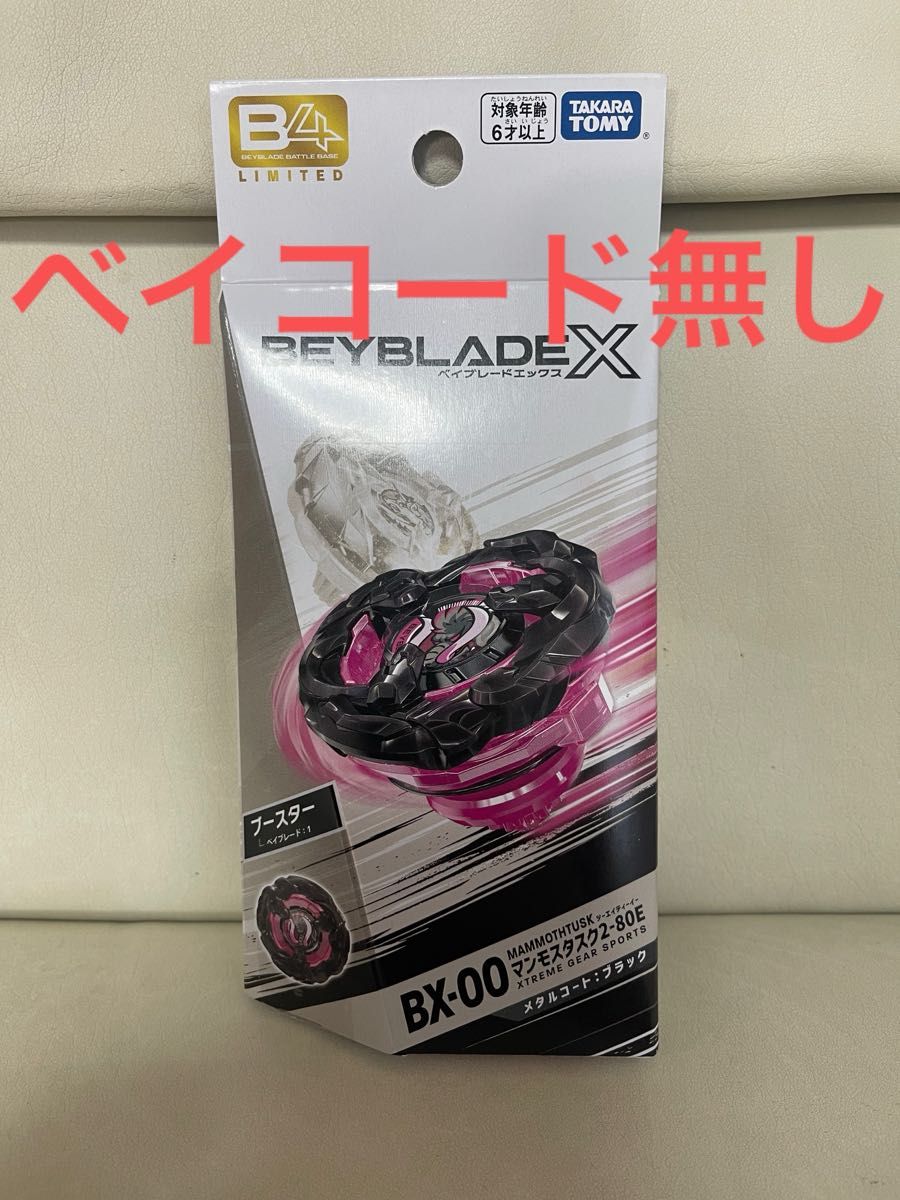 ベイブレードX マンモスタスク 2-80E メタルコートブラック ベイ ベイブレードX マンモスタスク 2-80E メタルコートブラック ベイ