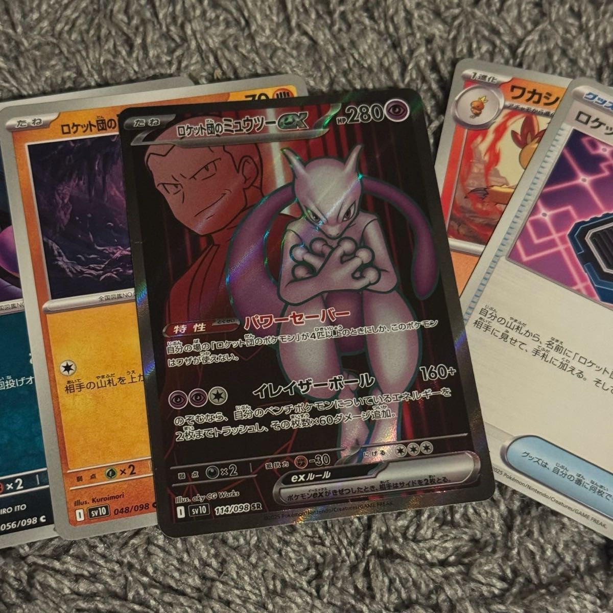 ポケモンカード ロケット団のミュウツーex SR オマケ付き|Yahoo ポケモンカード ロケット団のミュウツーex SR オマケ付き|Yahoo