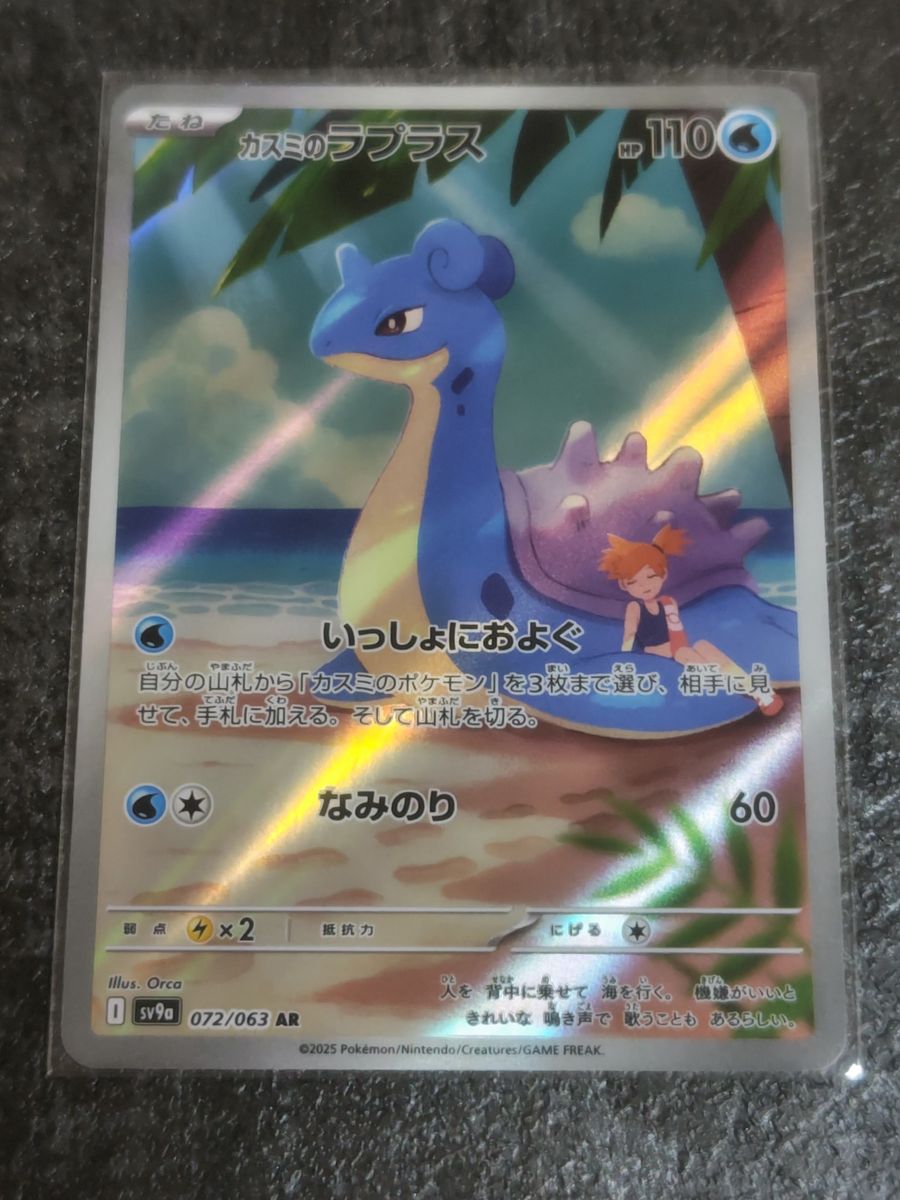 ポケモンカード カスミのラプラス AR|Yahoo!フリマ(旧PayPay ポケモンカード カスミのラプラス AR|Yahoo!フリマ(旧PayPay