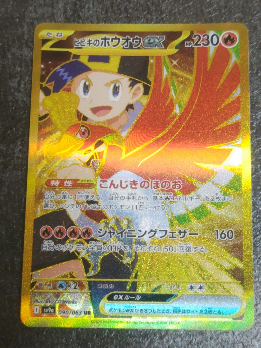 ポケモンカード ヒビキのホウオウex UR|Yahoo!フリマ(旧PayPay ポケモンカード ヒビキのホウオウex UR|Yahoo!フリマ(旧PayPay