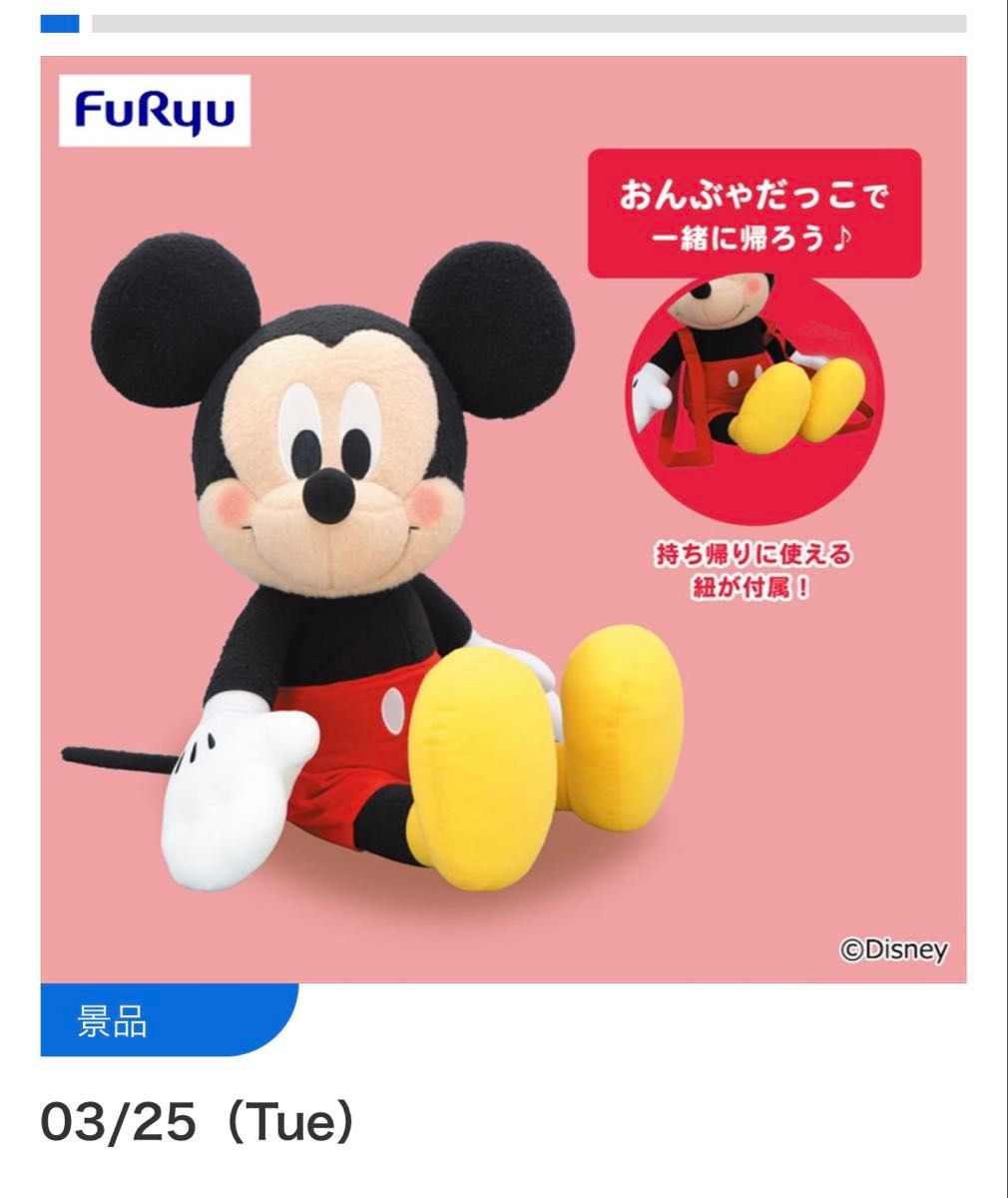 ミッキーマウス V-BIGぬいぐるみ 新品未使用 タグ付き リュック ミッキーマウス V-BIGぬいぐるみ 新品未使用 タグ付き リュック
