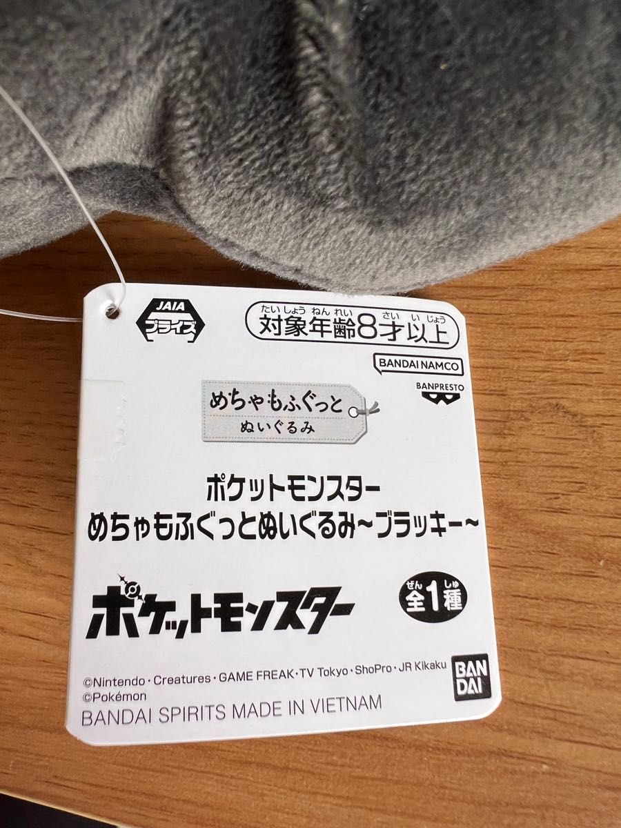 ポケットモンスター めちゃもふぐっとぬいぐるみ ブラッキー ポケットモンスター めちゃもふぐっとぬいぐるみ ブラッキー