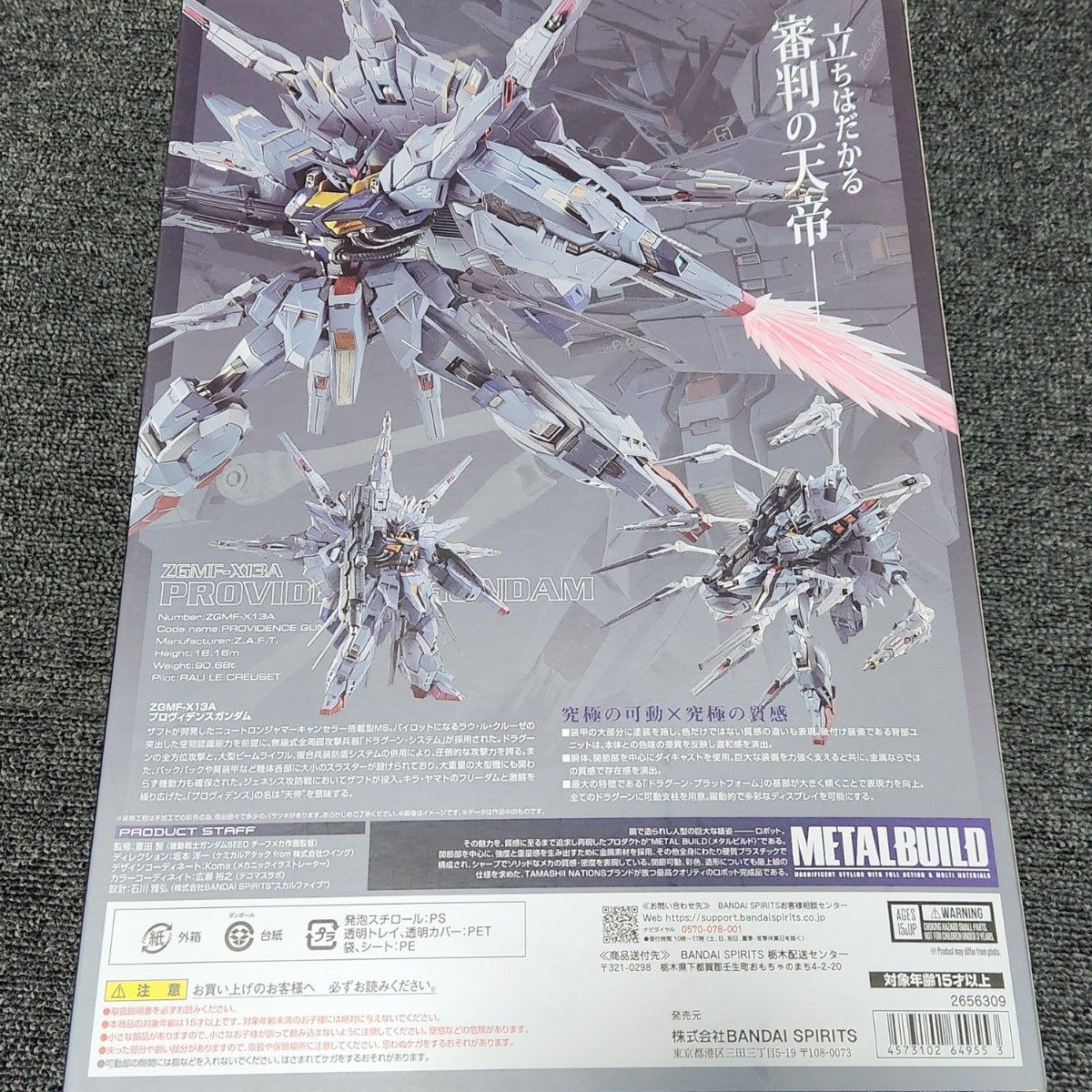 METAL BUILD プロヴィデンスガンダム メタルビルド 機動戦士 METAL BUILD プロヴィデンスガンダム メタルビルド 機動戦士