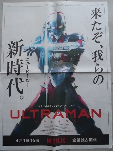 ULTRAMAN NETFLIX Ultraman postal 84 jpy 