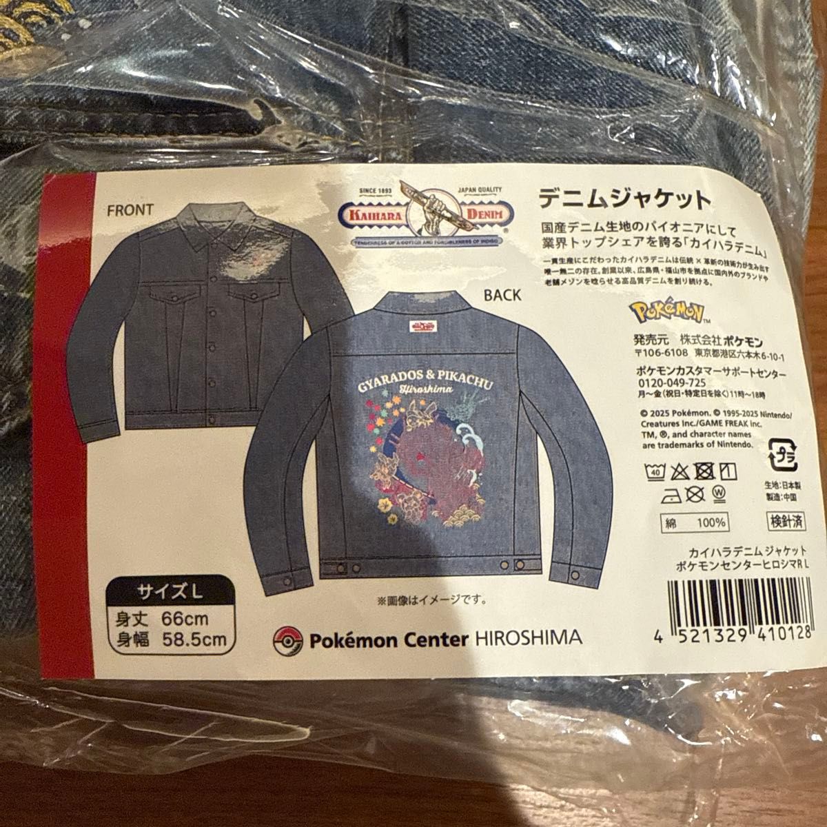 ポケモンセンターヒロシマ カイハラデニム ジャケット ポケモンセンターヒロシマ カイハラデニム ジャケット